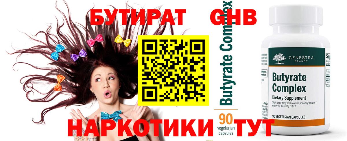 БУТИРАТ GHB Электросталь