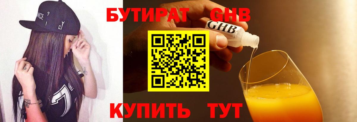 Электросталь  Бутират вода  Вход с VPN 