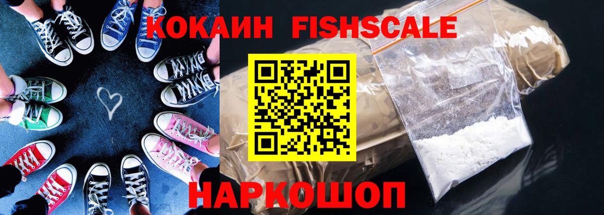 COCAIN Fish Scale  Кокаин Боливия  Вход с VPN  COCAIN  Электросталь 
