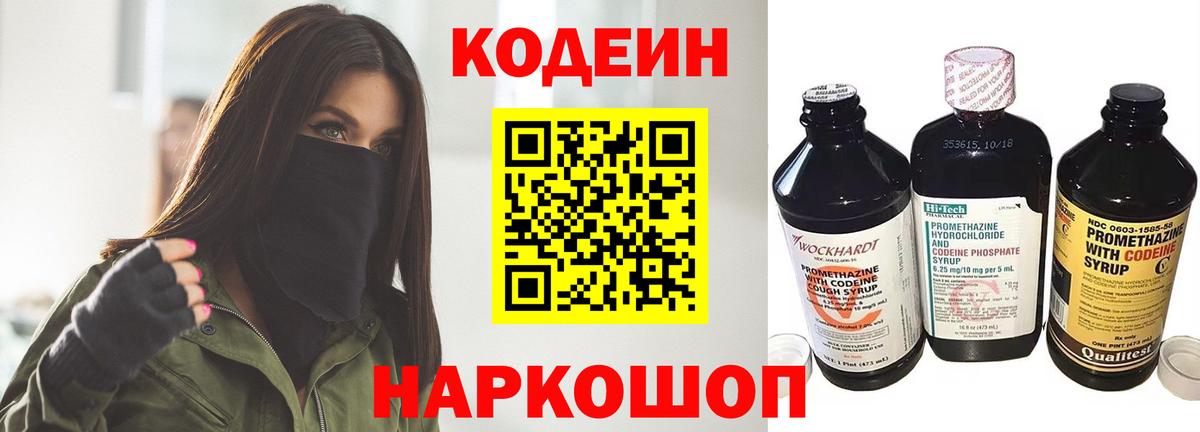 Кодеиновый сироп Lean напиток Lean (лин)  Codein Purple Drank  Вход с VPN  Электросталь 