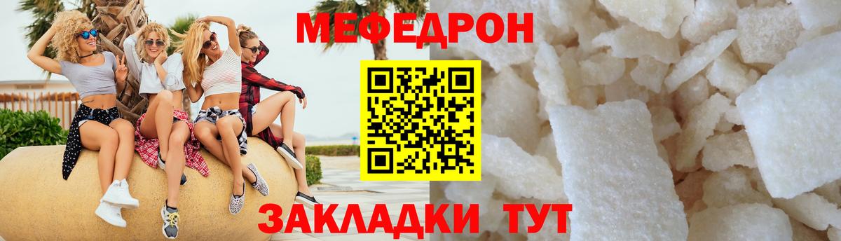 Мефедрон кристаллы Электросталь
