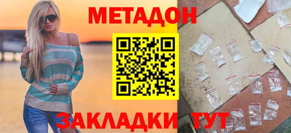 МЕТАДОН methadone Электросталь